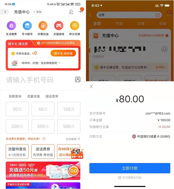 淘宝80充100元话费_需中国银行卡