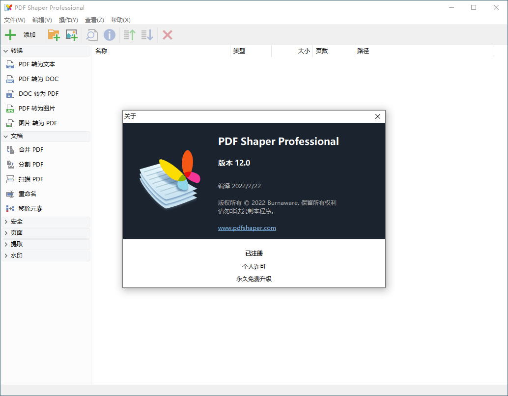PDF Shaper Professional v12.0单文件版
