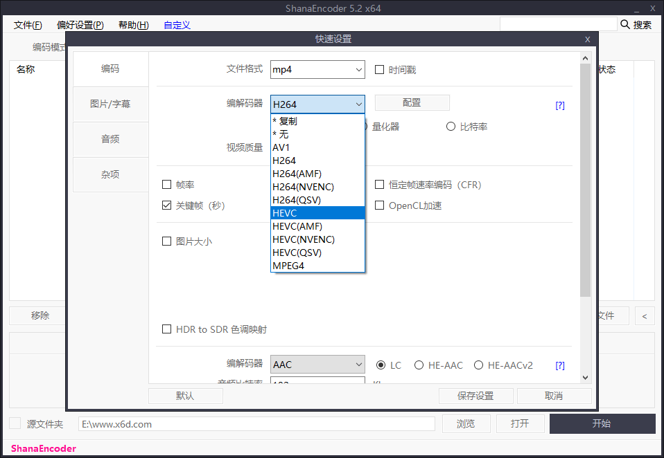 ShanaEncoder v5.3.0.1中文版