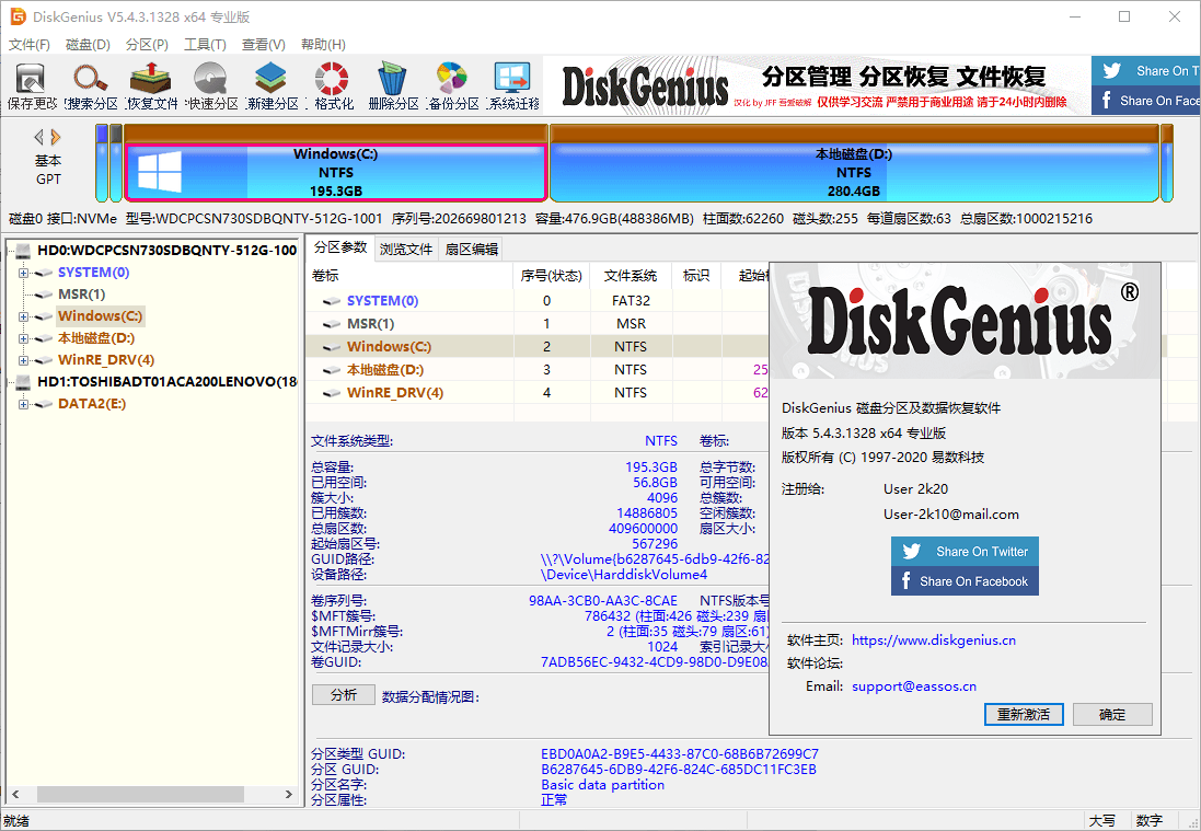 DiskGenius v5.4.3.1328汉化版
