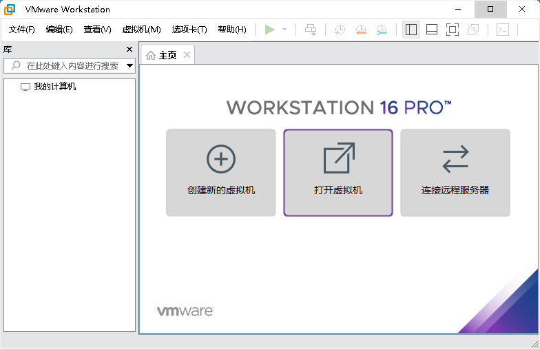 VMware Workstation PRO v16.2.3正式版