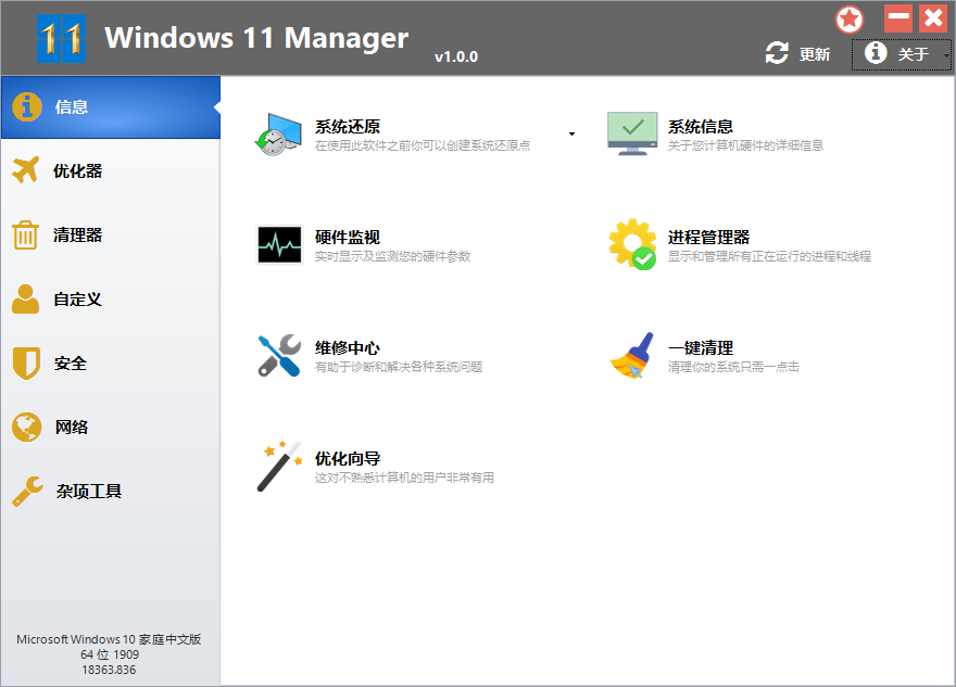 Windows 11 Manager v1.0.7