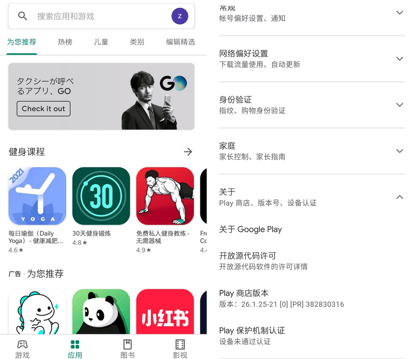 Google Play Store v29.6.17