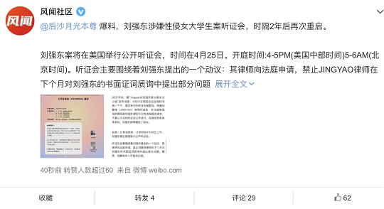 刘强东涉嫌性侵案听证会被取消