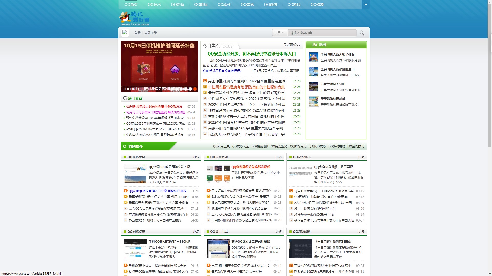 腾讯爱好者 - QQ业务乐园-专业的QQ技术网站,提供QQ最新资讯